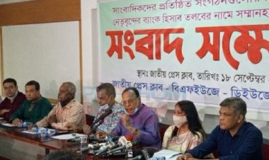 সাংবাদিক নেতাদের ব্যাংক হিসাব তলবের প্রতিবাদে সমাবেশ কাল
