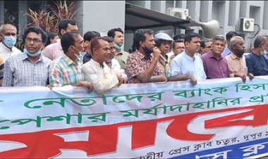 সাংবাদিক নেতাদের ব্যাংক হিসাব তলবের ঘটনায় বৃহস্পতিবার সারা দেশে বিক্ষোভ