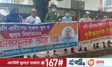 ওসি প্রদীপের ফাঁসির দাবিতে কক্সবাজারে মানববন্ধন