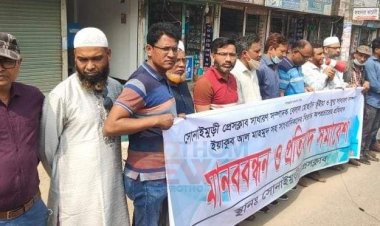 চাঁদাবাজদের গ্রেপ্তারের দাবিতে মানববন্ধন করেছেন সোনাইমুড়ীতে কর্মরত সাংবাদিকরা