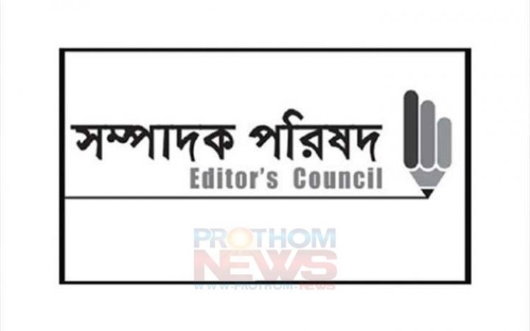 ১১ সাংবাদিক নেতার ব্যাংক হিসাব তলবের ঘটনায় উদ্বেগ প্রকাশ করেছে সম্পাদক পরিষদ