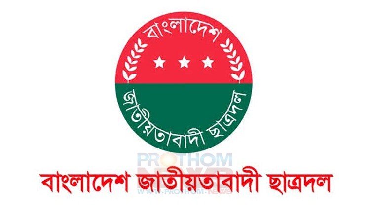 ছাত্রদলের গঠনতন্ত্র হয়নি ৪৩ বছরেও