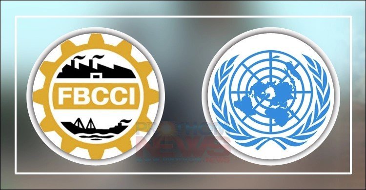 এসডিজি অর্জনে জাতিসংঘের সহায়তা চায় এফবিসিসিআই