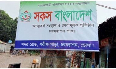 চরফ্যাসনে গ্রাহকের কোটি টাকা হাতিয়ে উধাও ‘সকস বাংলাদেশ’