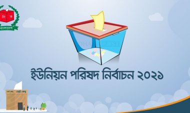 বিনা ভোটে চেয়ারম্যান হচ্ছেন আ.লীগের ১৩ প্রার্থী