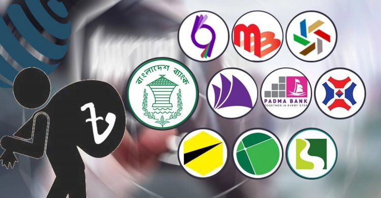 নানা অনিয়ম-দুর্নীতি আর অব্যবস্থাপনায় চলছে চতুর্থ প্রজন্মের নয় ব্যাংক