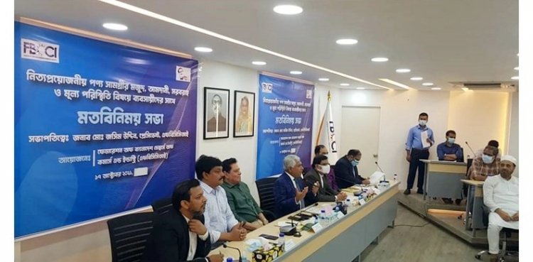 পেঁয়াজের দাম বাড়ার পেছনে কারসাজি ছিল: এফবিসিসিআই সভাপতি