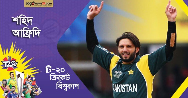 লর্ডসে আফ্রিদির ব্যাটে উড়ে গেলো শ্রীলঙ্কা