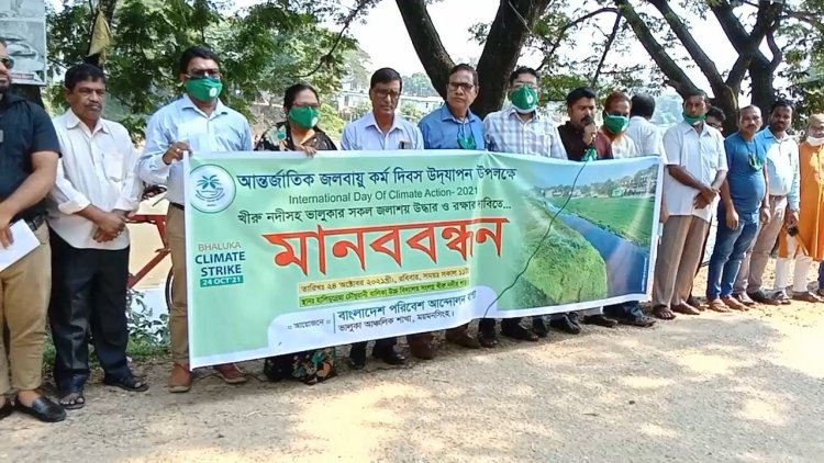 ভালুকায় নদ-নদী উদ্ধার এবং রক্ষার দাবীতে বাপা’র মানববন্ধন-সমাবেশ