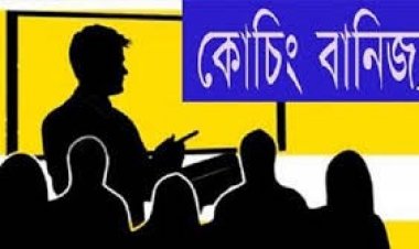 ২৫ নভেম্বর থেকে ৩ জানুয়ারি পর্যন্ত কোচিং সেন্টার বন্ধ
