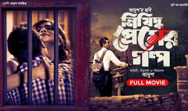  একদিনে এক লাখ পেরিয়ে গেল নিষিদ্ধ প্রেমের গল্প