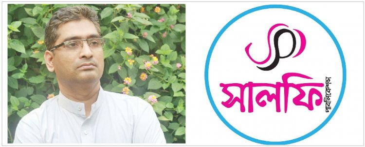 সালফি পাবলিকেশন্স পান্ডুলিপি পুরস্কার পেলেন হাসান রাউফুন