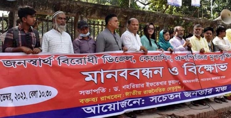 জ্বালানির মূল্যবৃদ্ধি আগুনে ঘি ঢালার শামিল