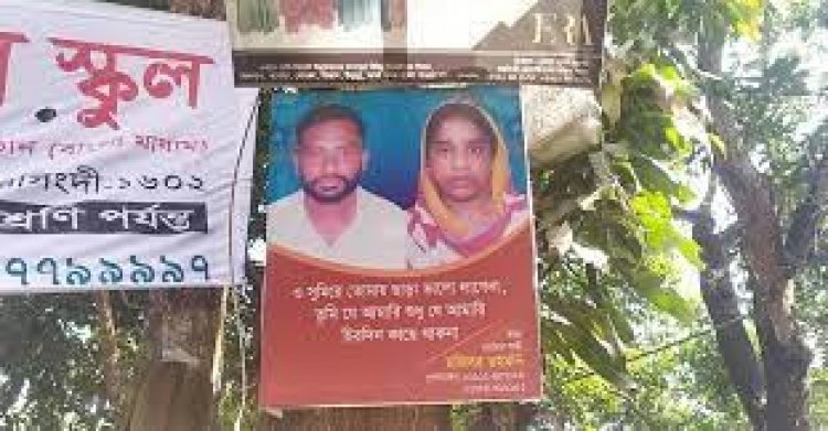 স্ত্রীকে ফিরে পেতে মোড়ে মোড়ে ফেস্টুন টাঙালেন স্বামী