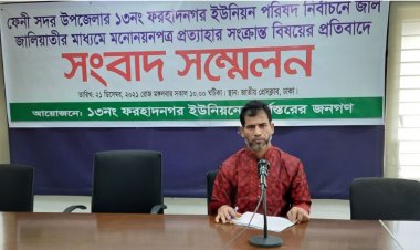 চেয়ারম্যান প্রার্থীর স্বাক্ষর জাল করে মনোনয়নপত্র প্রত্যাহার