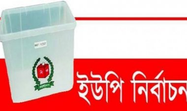 গৌরীপুরে ১০ চেয়ারম্যান প্রার্থী ১৪ কেন্দ্রে পেলেন শূন্য ভোট!