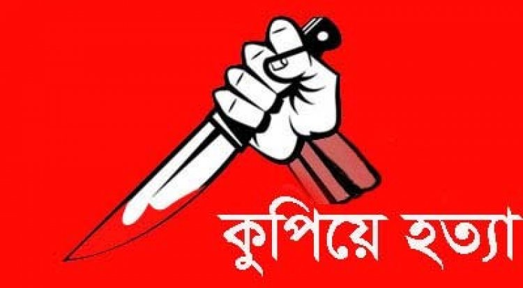 নরসিংদীতে ব্যবসায়ীকে ছুরিকাঘাতে হত্যা