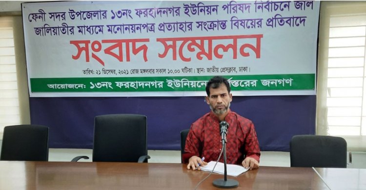 চেয়ারম্যান প্রার্থীর স্বাক্ষর জাল করে মনোনয়নপত্র প্রত্যাহার