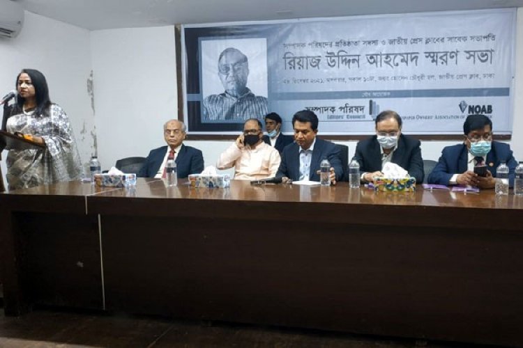 ‘সাংবাদিক রিয়াজ উদ্দিন ছিলেন সংকট সমাধানের সারথি’