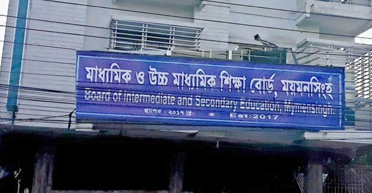 ময়মনসিংহ বোর্ডে পাসের হার ৯৭.৫২ শতাংশ
