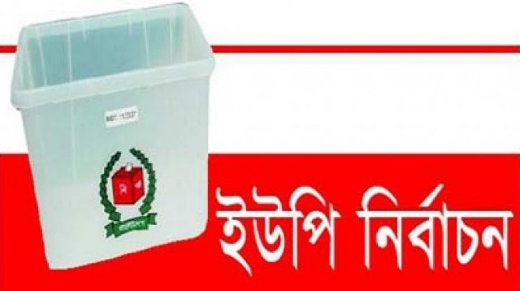 গৌরীপুরে ১০ চেয়ারম্যান প্রার্থী ১৪ কেন্দ্রে পেলেন শূন্য ভোট!