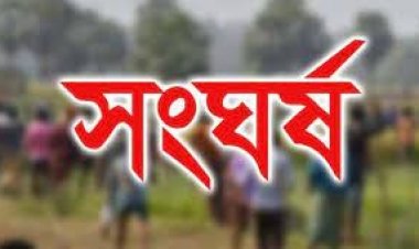  ছাত্রলীগের প্রতিষ্ঠাবার্ষিকীর অনুষ্ঠানে সংঘর্ষ, লেখকসহ আহত ১৩