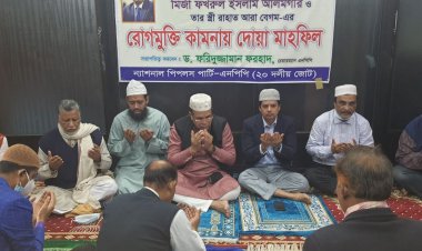 মির্জা ফখরুলের রোগমুক্তিতে এনপিপির দোয়া মাহফিল