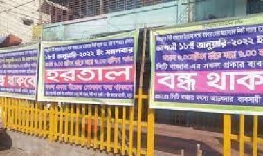 হরতালে অচল রংপুর সিটি বাজার