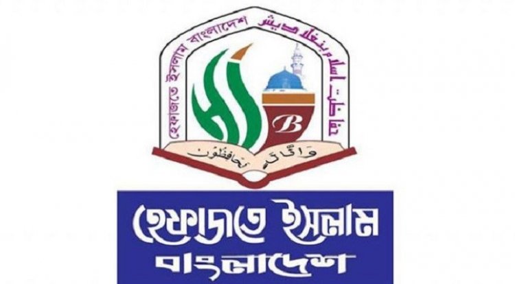 সরকারের কাছে তিন দাবি হেফাজতের