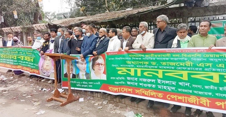 তাজমেরী এস এ ইসলামকে মুক্তি না দিলে আন্দোলনের কর্মসূচি