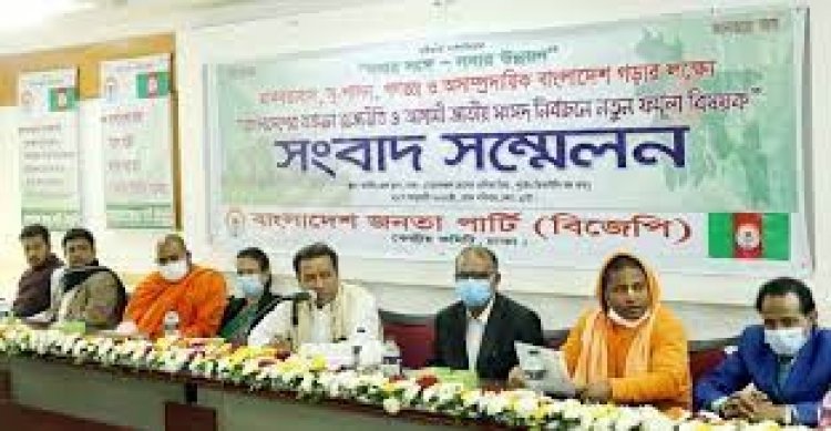 জাতিসংঘের অধীনে নির্বাচনকালীন সরকার চায় জনতা পার্টি