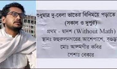 চাকরি পাচ্ছেন সেই আলমগীর
