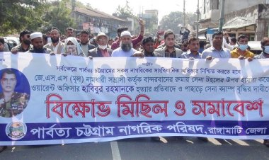 সেনা কর্মকর্তা হত্যার প্রতিবাদে নাগরিক পরিষদের বিক্ষোভ