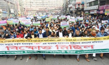 মদের উম্মুক্ত লাইসেন্স দেয়ার প্রতিবাদে জামায়াতে ইসলামীর বিক্ষোভ