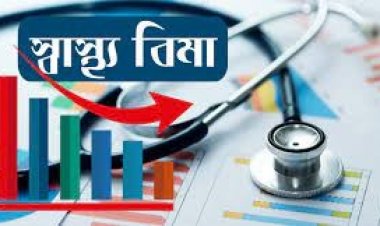 জনসংখ্যার এক শতাংশও নেই স্বাস্থ্য বিমার আওতায়
