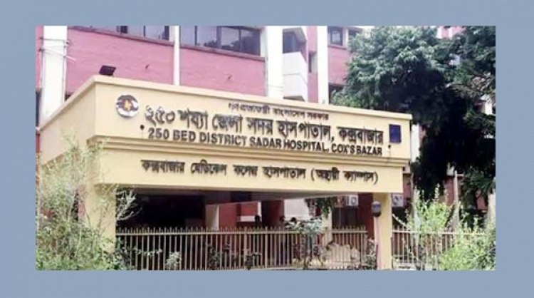 অভিযোগ যৌন হয়রানির  : ইন্টার্নদের কর্মবিরতিতে অচল কক্সবাজার হাসপাতাল