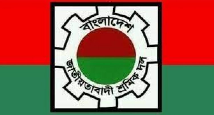 বরিশাল মহানগর শ্রমিক দলের কমিটি ঘোষণা