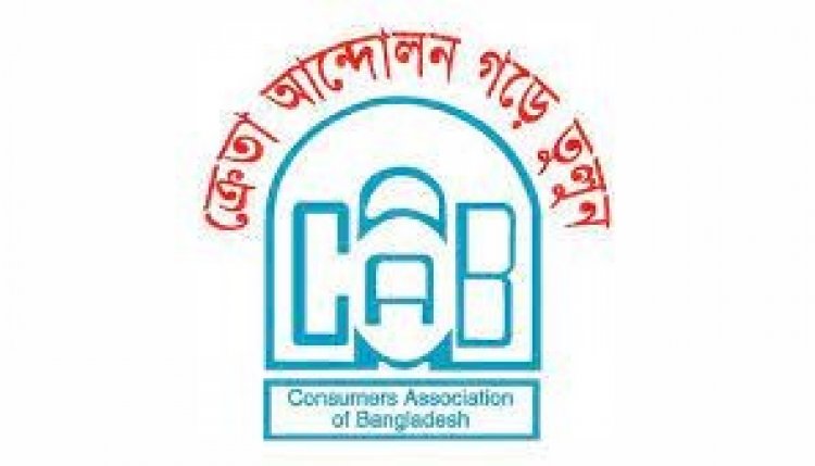 ওয়াসার দুর্নীতি-অপচয়ের দায় ভোক্তাদের ওপর চাপাতেই মূল্য বৃদ্ধি: ক্যাব