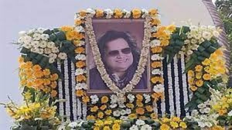 বাপ্পি লাহিড়ির শেষকৃত্য আজ