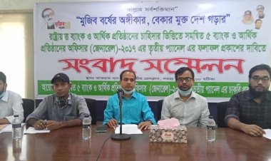 ৫ ব্যাংকে নিয়োগে প্যানেলের ফল প্রকাশের দাবি চাকরিপ্রত্যাশীদের