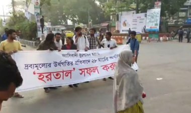 হরতালের সমর্থনে প্রগতিশীল ছাত্রজোটের শাহবাগ অবরোধ