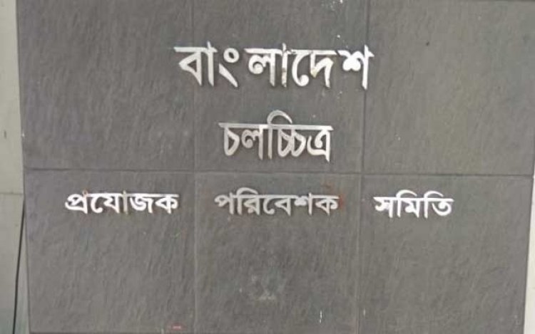  এফডিসিতে আবার নির্বাচন, প্রার্থী হবেন নায়ক ড্যানি সিডাক