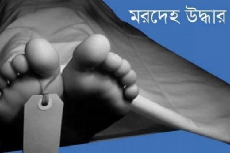  রাজধানীর কদমতলী থেকে ব্যবসায়ীর মরদেহ উদ্ধার
