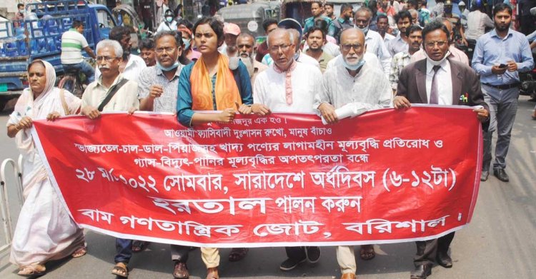 হরতালে বাধা দিলে পরিণাম ভালো হবে না: বাম গণতান্ত্রিক জোট