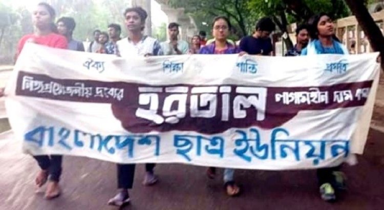 হরতালের সমর্থনে মিছিল প্রগতিশীল ছাত্রজোটের
