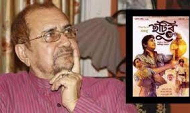  রাষ্ট্রীয় সম্মাননা পাননি ‘ছুটির ঘণ্টা’র নির্মাতা, মেয়ের আক্ষেপ