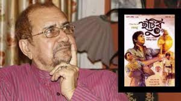  রাষ্ট্রীয় সম্মাননা পাননি ‘ছুটির ঘণ্টা’র নির্মাতা, মেয়ের আক্ষেপ