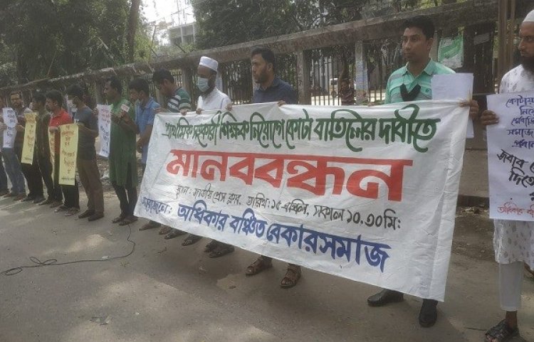 প্রাথমিক শিক্ষক নিয়োগে কোটা বাতিলের দাবি