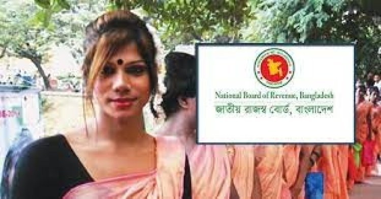 তৃতীয় লিঙ্গের জন্য করা অনুদান করমুক্ত