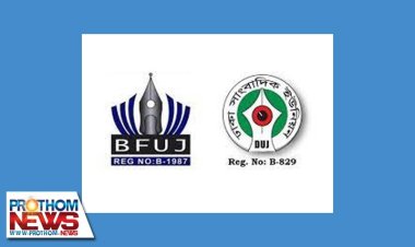 ডিজিটাল সিকিউরিটি অ্যাক্টসহ সব নিবর্তনমূলক আইন বাতিলের দাবি ডিইউজের